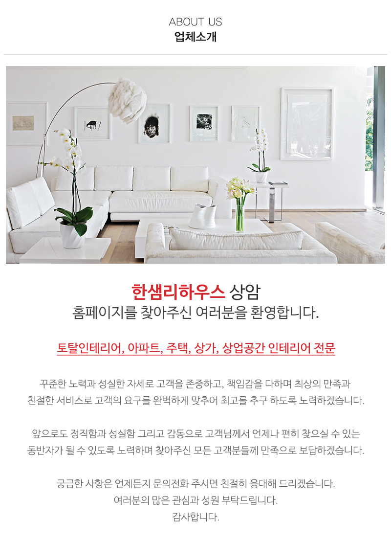 한샘리하우스상암_내용