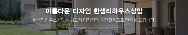 한샘리하우스상암_이미지m