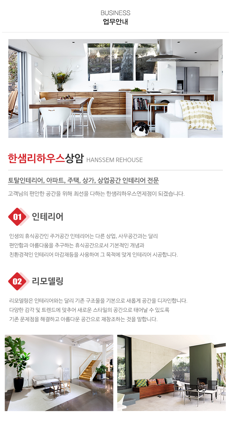한샘리하우스상암_내용