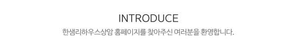 한샘리하우스상암_메인문구_내용