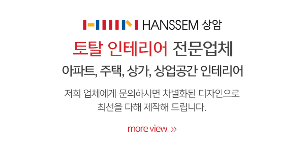 한샘리하우스상암_메인중간_내용