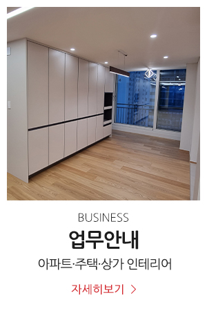 한샘리하우스상암_메인링크_주요분야