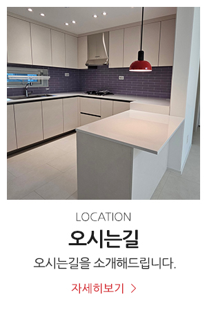 한샘리하우스상암_메인링크_오시는길