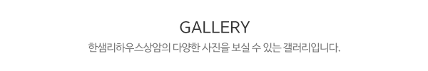 한샘리하우스상암_제목_내용